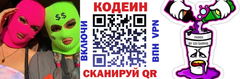 Кодеин Purple Drank  Чулым 