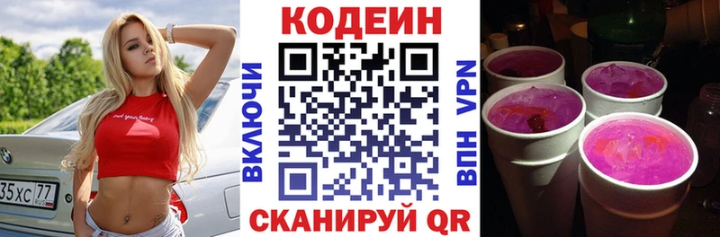 Codein Purple Drank Чулым